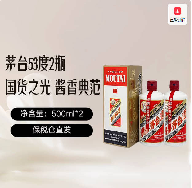 茅台(MOUTAI)飞天茅台53度500ml 双瓶装海外版酱香白酒