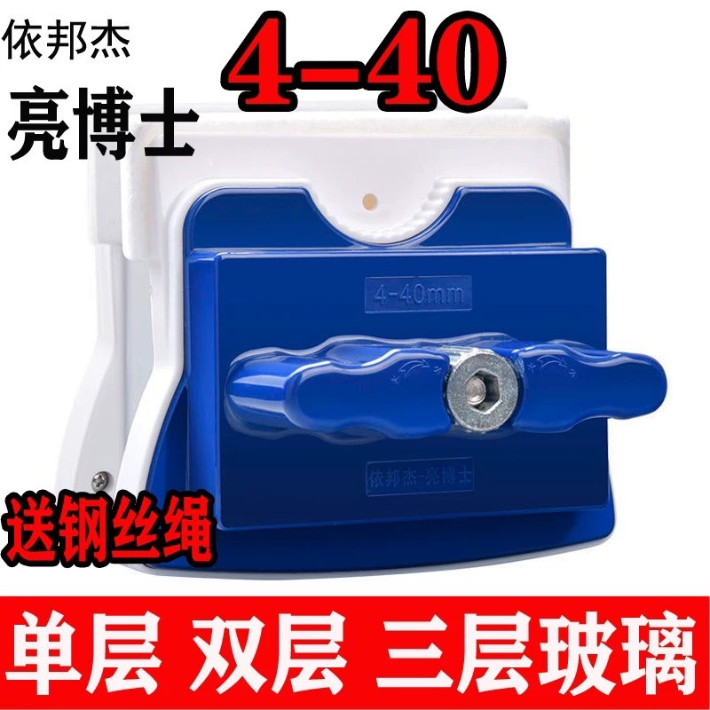 依邦杰亮博士4-40擦玻璃神器双层三层单层玻璃清洁器强磁高层家政