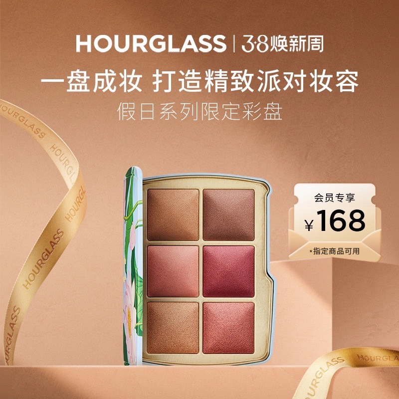 【38即刻抢购】HOURGLASS六色戏龙盘荷花盘腮红高光修容综合盘