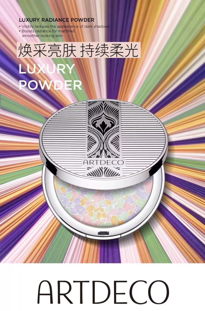 德国ARTDECO雅蔻花漾幻彩蜜粉饼持久定妆不卡粉提亮带闪光控油皮