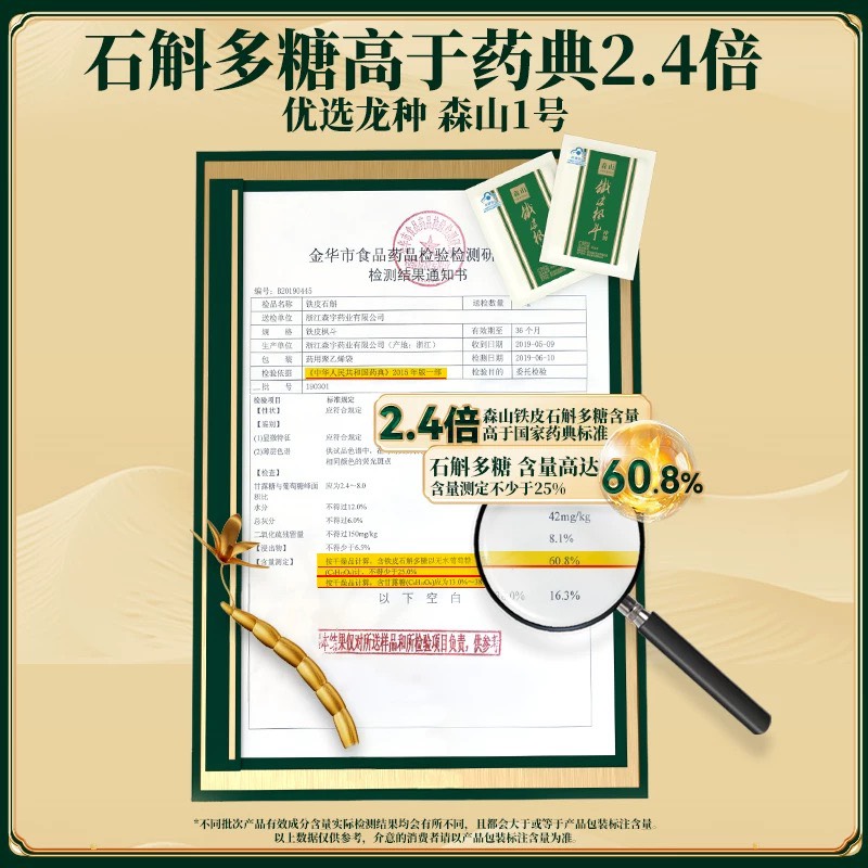 森山牌铁皮枫斗冲剂3g/包*60包*4盒铁皮石斛中老年保健品年货礼盒