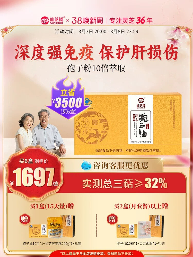 高三萜】仙芝楼灵芝孢子油软胶囊60粒装官方旗舰店 非灵芝孢子粉