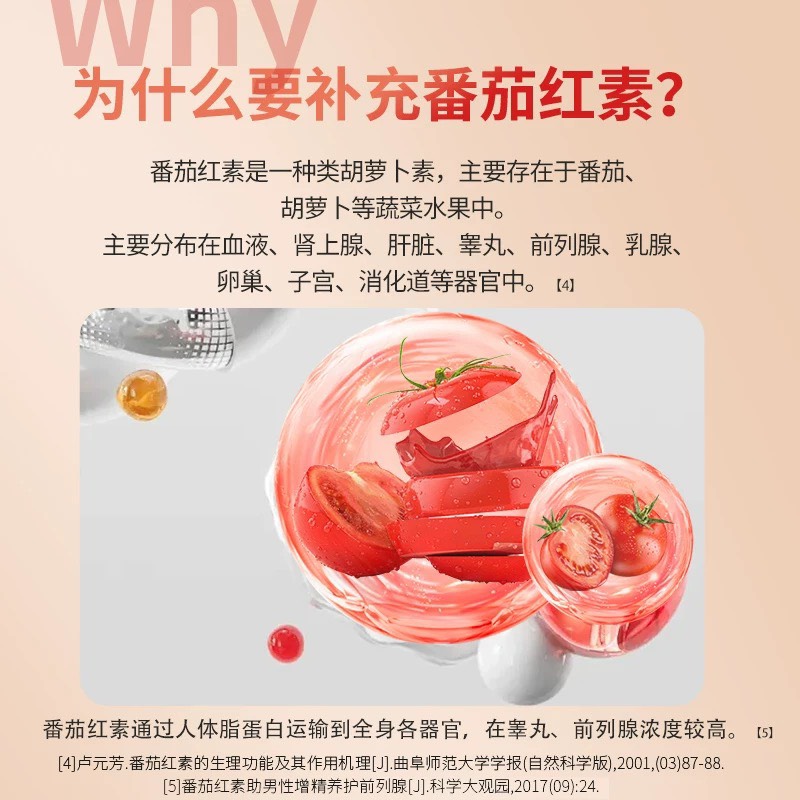 中科牌番茄红素胶囊男女性成人保健食品增强免疫力过节礼盒送礼