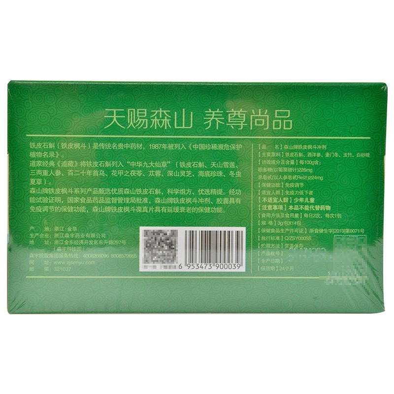 送礼咨询价森山铁皮枫斗冲剂3g*14袋/盒免疫调节长辈正品共336包