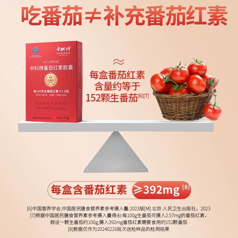 中科牌番茄红素胶囊男女性成人保健食品增强免疫力过节礼盒送礼