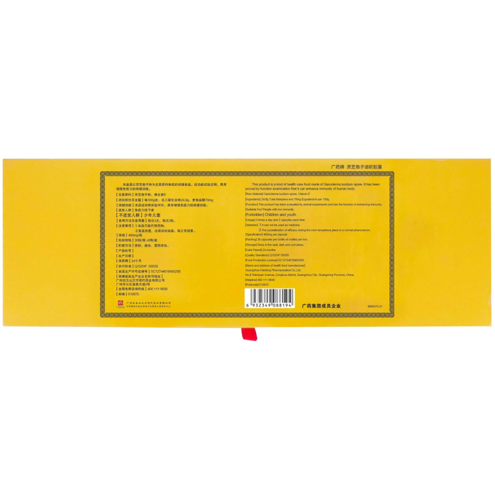 白云山汉方广药牌灵芝破壁孢子油软胶囊官方旗舰店 礼盒送礼