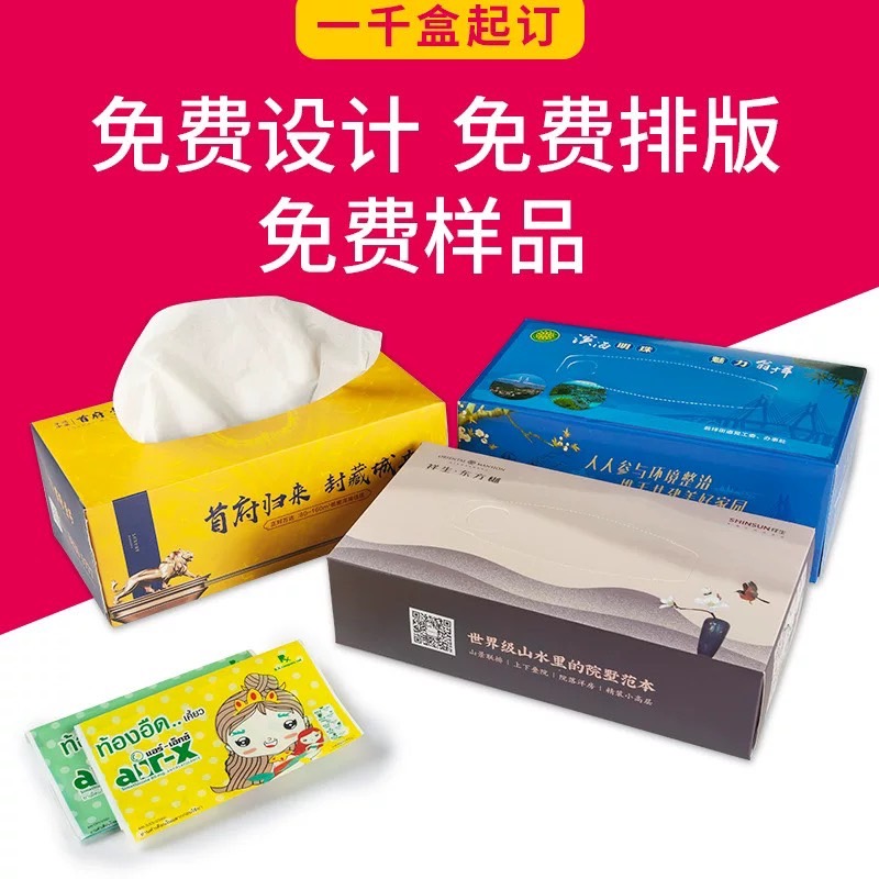 广告纸巾盒定制盒装纸巾定制方盒抽纸定做餐厅纸巾餐巾纸定制