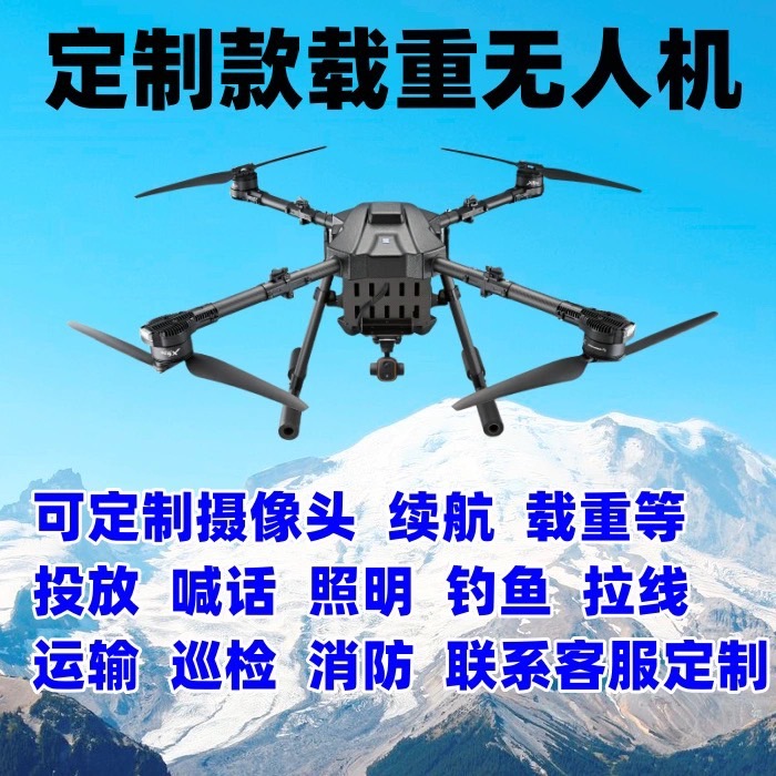 大型可载重2-50公斤照明空投放弹农用运输无人机遥控飞机钓鱼航拍
