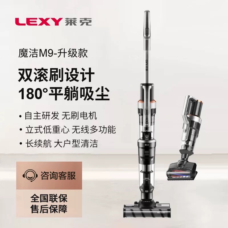 莱克魔洁M9强力立式吸尘器家用无线大吸力多功能除螨宠物用除尘