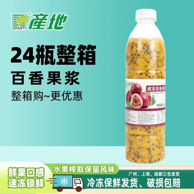 产地冷冻果汁甘蔗汁芒果百香果葡萄柠檬水蜜桃火龙果酱原料24瓶装