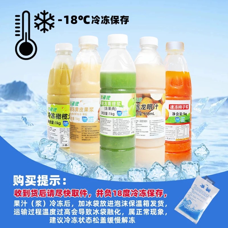 产地冷冻果汁甘蔗汁芒果百香果葡萄柠檬水蜜桃火龙果酱原料24瓶装