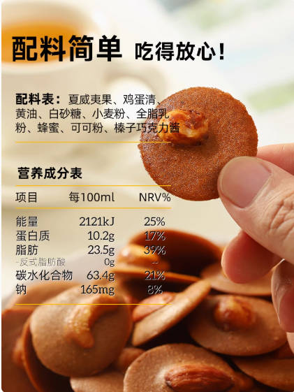 浓香酥脆!坚果小脆饼巴旦木薄脆饼干可可脆片零食办公室休闲小吃