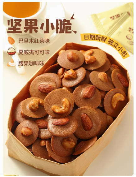 浓香酥脆!坚果小脆饼巴旦木薄脆饼干可可脆片零食办公室休闲小吃