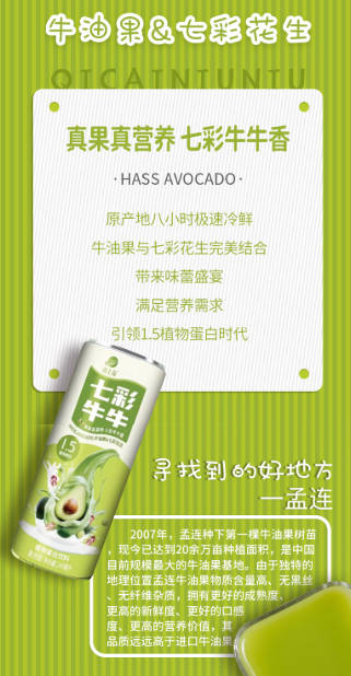 喜上春七彩牛牛植物高蛋白饮料牛油果七彩花生12*240ml年货礼盒装