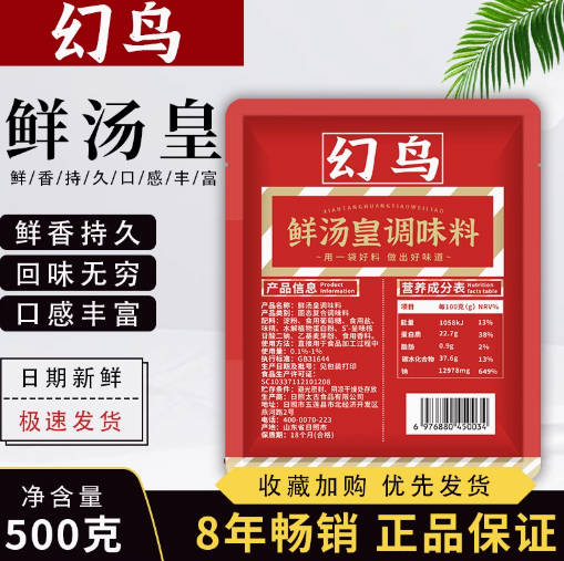 幻鸟鲜汤皇调味品麻辣烫牛肉汤火锅冒菜专用提鲜调味料