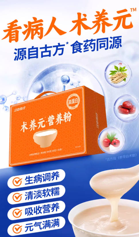 江中食疗术养元营养粉术后恢复营养餐高蛋白粉营养品米糊流食补品