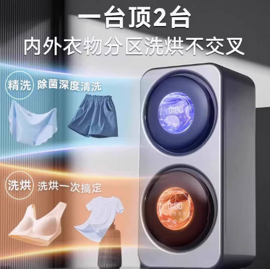 裴苒双桶筒舱内衣内裤洗衣机家用全自动洗烘母婴小型专用洗袜子机
