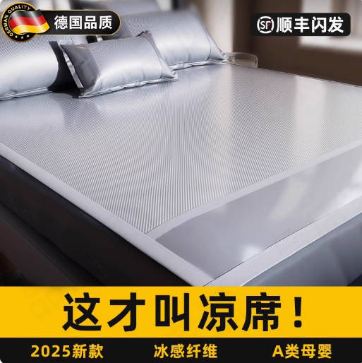 德国2025新款凉席夏季冰丝凉席藤席草席a类母婴冬夏两用双面床垫