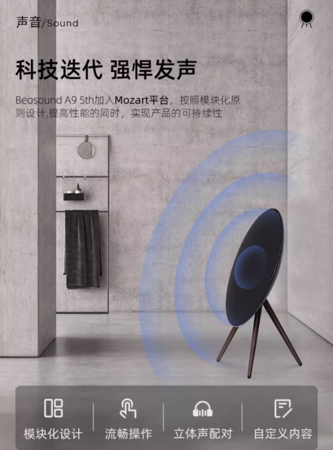 【新品上市】B&O Beosound A9 5th Gen 音箱蓝牙家用环绕bo音响