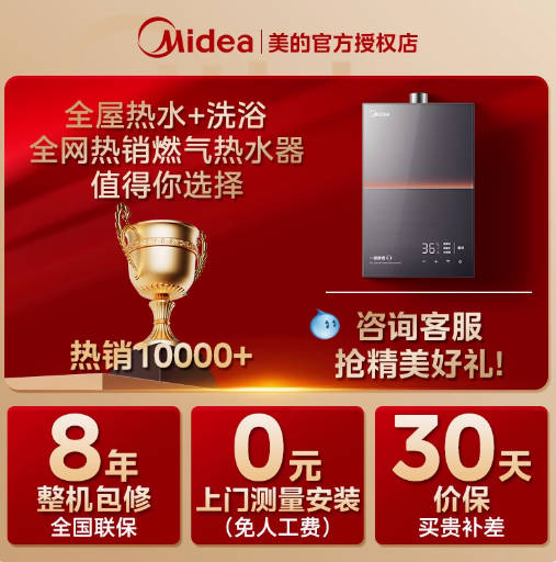美的安睡燃气热水器恒温无冷感一级静音零冷水16升M9