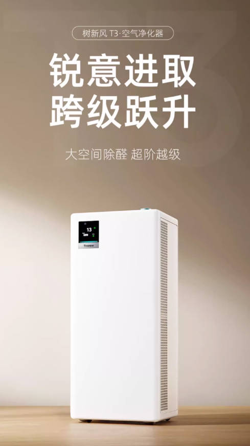 树新风T3空气净化器家用宠物数显除甲醛除菌吸烟除异味净化机