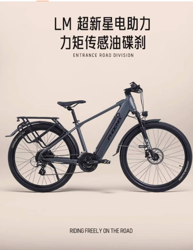 Phoenix凤凰力矩700c铝合金电助力自行车可提锂电男女油碟电动车