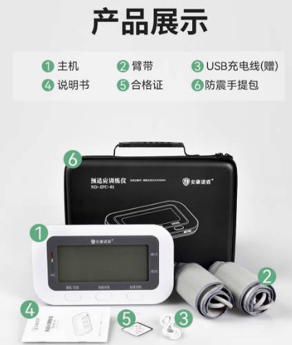 安康诺盾远程缺血预适应训练仪电子血压计医院便携式