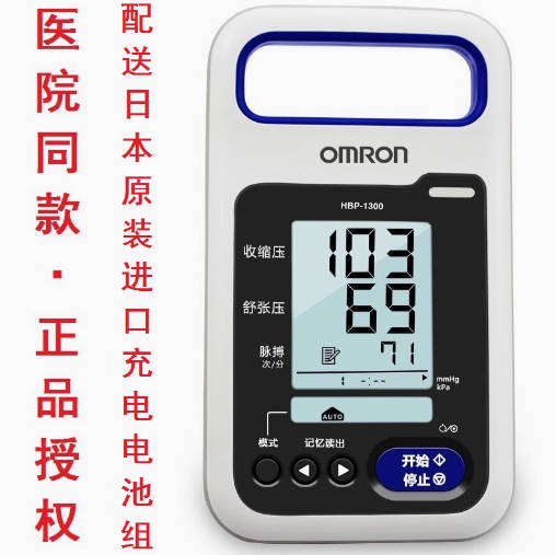 欧姆龙医用电子血压计HBP-1320老人家用上臂式血压测量仪HBP-1300