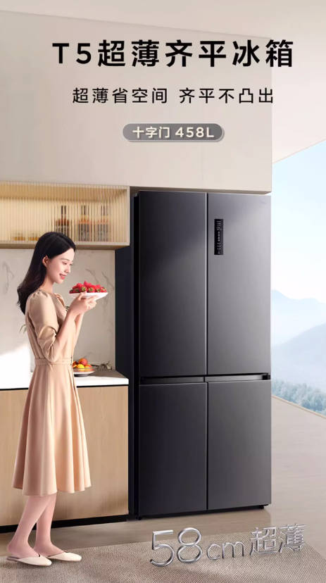 TCL 458升T5十字四门58cm超薄宽幅变温风冷无霜小型家用电冰箱