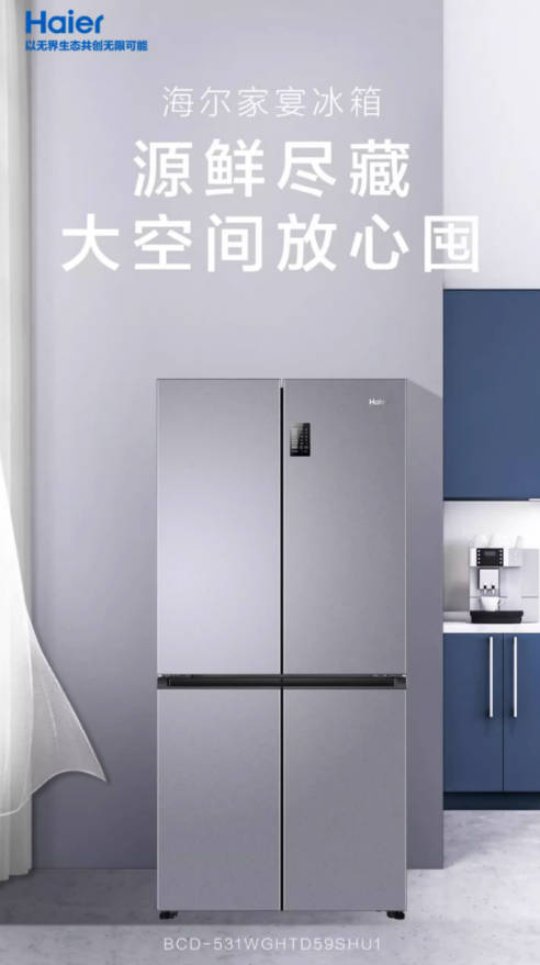 海尔531L十字对开双开四门一级大容量家用风冷无霜超薄嵌入式冰箱