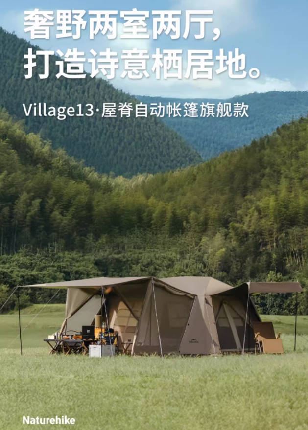 Naturehike挪客屋脊13旗舰版自动帐篷户外野营露营便携式露营装备