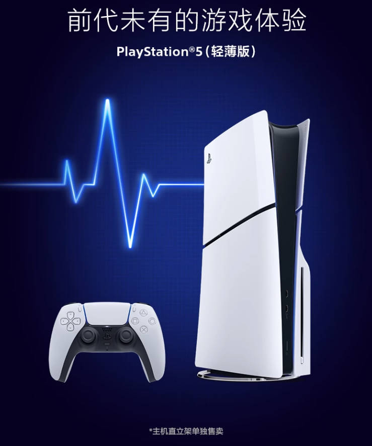 国行索尼PS5 Slim光驱版主机 家用高清8K电视游戏机