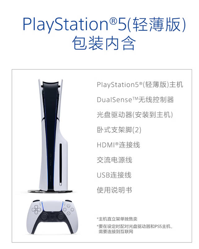 国行索尼PS5 Slim光驱版主机 家用高清8K电视游戏机