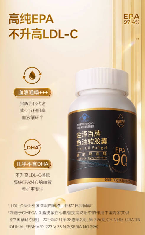 福雅安中老年深海鱼油omega3高浓度欧米茄官方旗舰店正品非鱼肝油