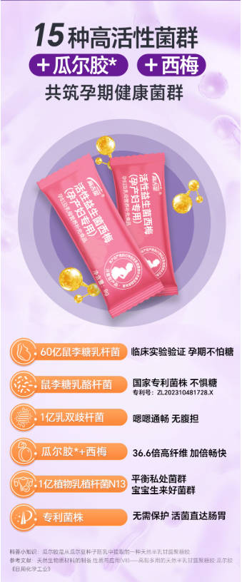高吉星孕妇控糖益生菌西梅益生菌孕期哺乳期产妇非胶囊益生菌