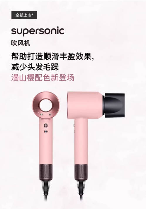 Dyson漫山樱HD08粉色戴森高速吹风机