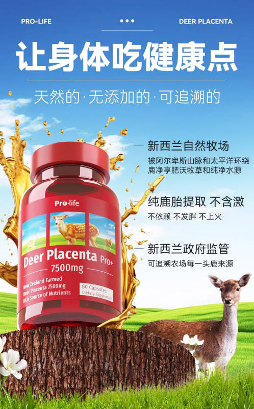 康莉柯宫宝鹿胎素prolife junior鹿胎 女性孕前产后吃宁怡