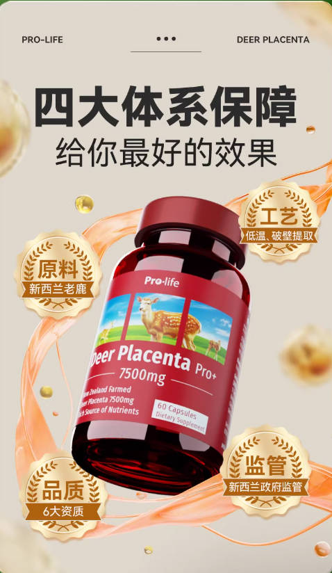 康莉柯宫宝鹿胎素prolife junior鹿胎 女性孕前产后吃宁怡