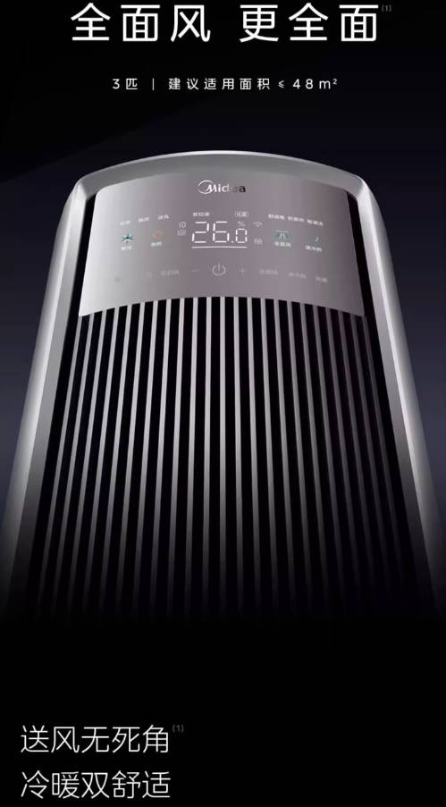 美的全面风空调官方正品一级家用3匹柜机风尊二代