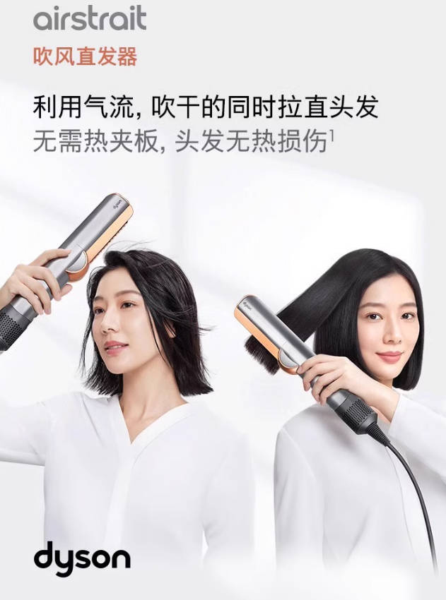 dyson戴森吹风直发器HT01干湿两用拉直夹板镍铜色
