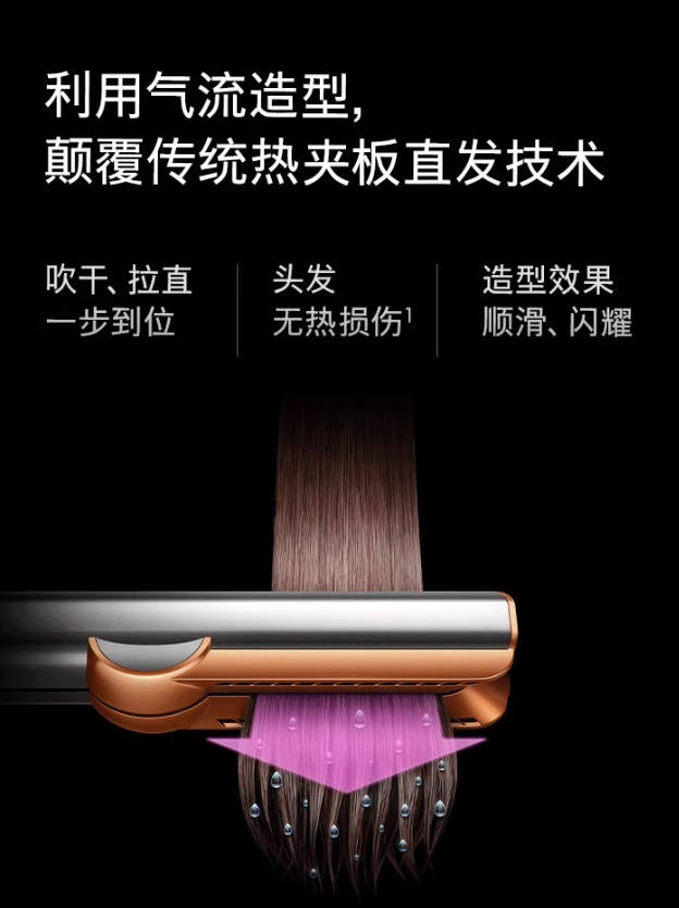 dyson戴森吹风直发器HT01干湿两用拉直夹板镍铜色