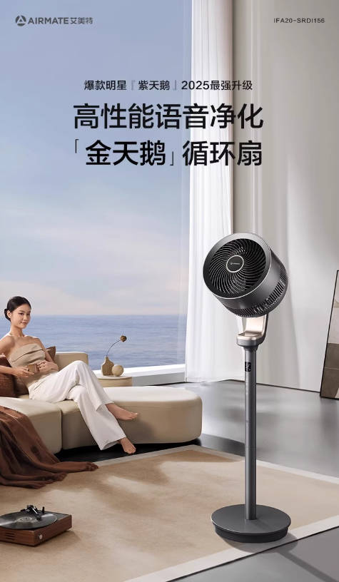 艾美特空气循环扇直流变频负离子电风扇语音遥控大风力落地扇新款