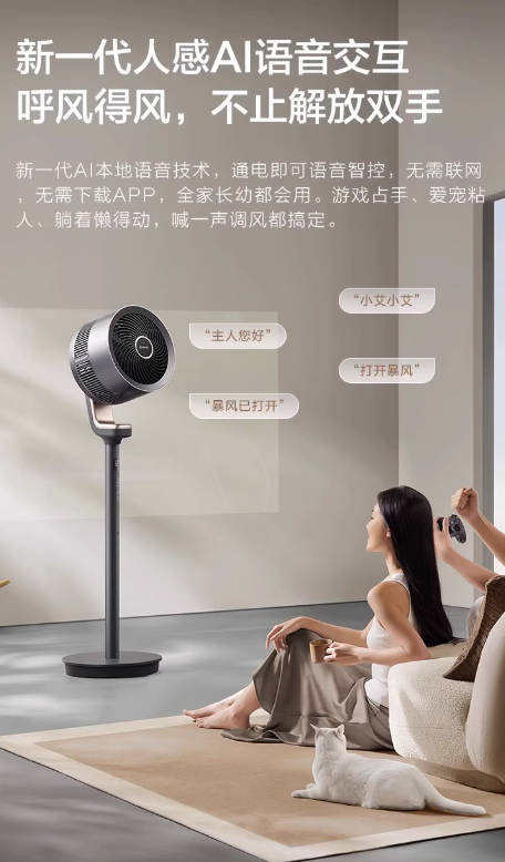 艾美特空气循环扇直流变频负离子电风扇语音遥控大风力落地扇新款