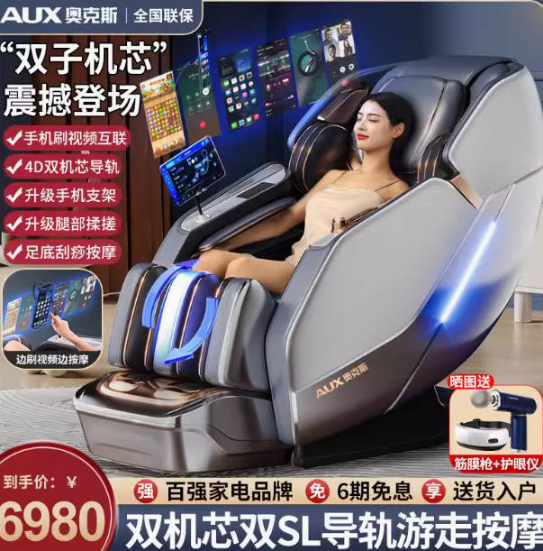 奥克斯4D（双击芯）新款按摩椅家用全身多功能太空舱全自动沙发椅