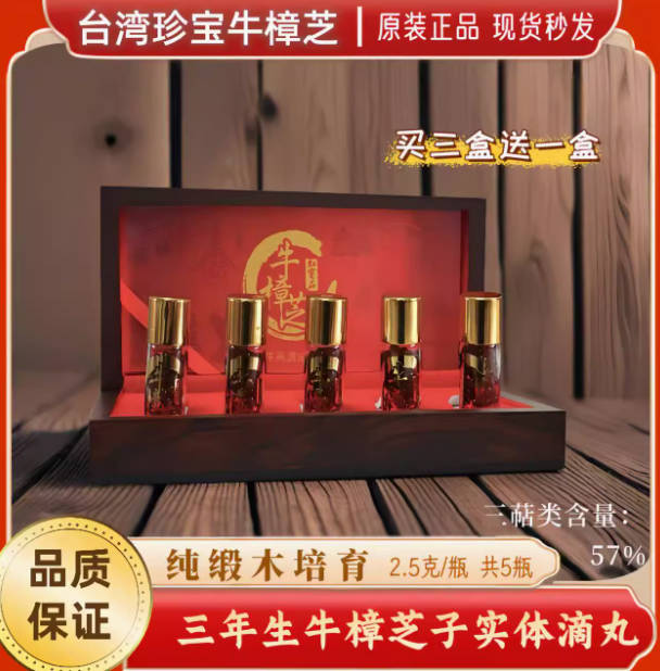台湾牛樟芝红宝石5瓶高浓缩重症调理子实体纯椴木野生牛樟菇胶囊