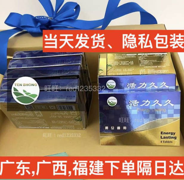 台湾原装进口天祥活力久久老客户五送一实发6盒更划算广东隔日达