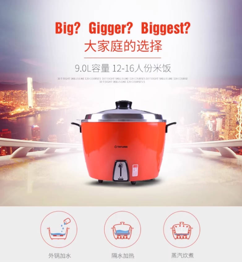 台湾大同TATUNG电锅家用营业电饭锅9L隔水蒸煲炖卤煮20人份无涂层