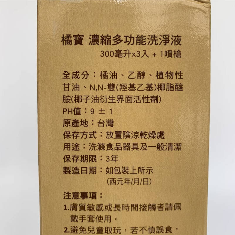 台湾橘宝桔宝果蔬浓缩洗净剂液体清洁剂多功能厨房强力油污3瓶