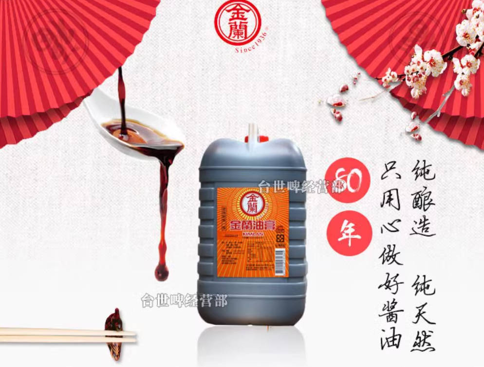 台湾金兰酱油膏整箱5升4瓶装卤味卤料蘸酱鲁肉饭调味料固体酱油