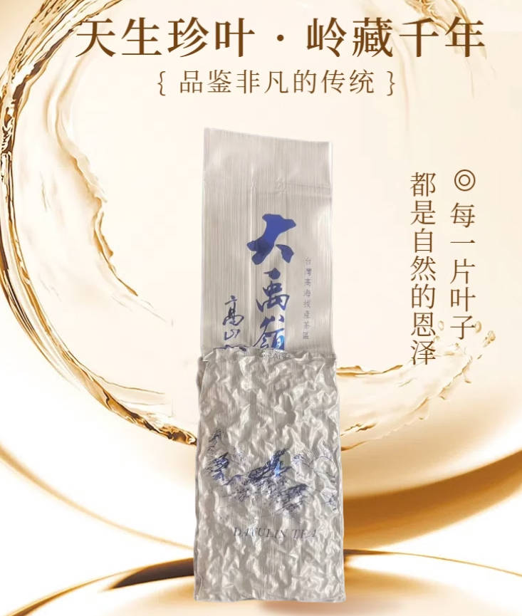 台湾原产地茶叶高山乌龙茶大禹岭高冷茶海拔2600公尺礼盒600克